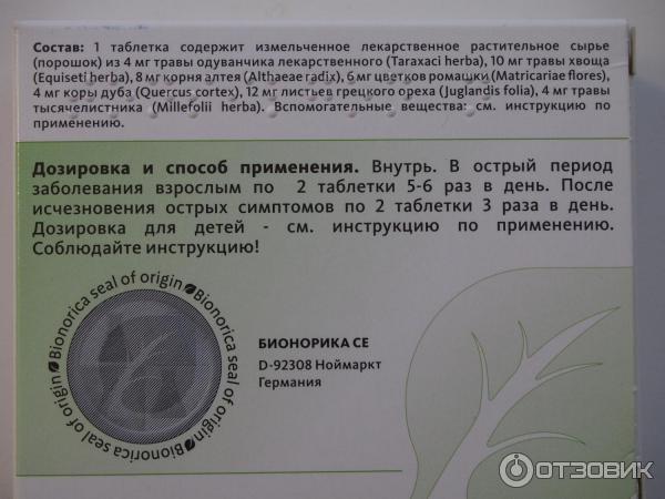 таблетки Тонзилгон Н Bionorica. Германия