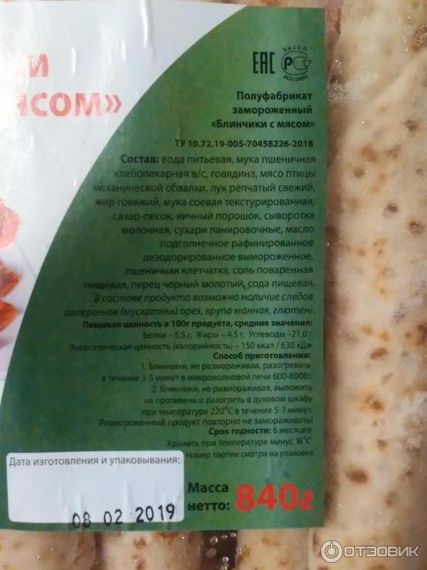 Блинчики с мясом Элика фото