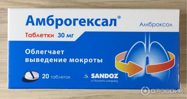 Таблетки от мокроты в горле. Sandoz амброгексал. Мокрота таблетки. Средство от мокроты в горле лекарство.