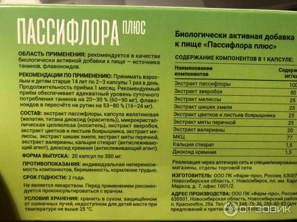 Нооактив препарат инструкция по применению. Экстракт пассифлора капсулы. Пассифлора капсулы Турция. Успокоительные препараты с пассифлорой.