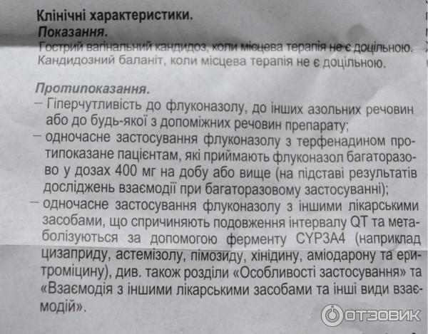 Флуконазол инструкция по применению 150 отзывы. Флуконазол дозировка при кандидозе. Флуконазол интравагинально. Флуконазол инструкция.