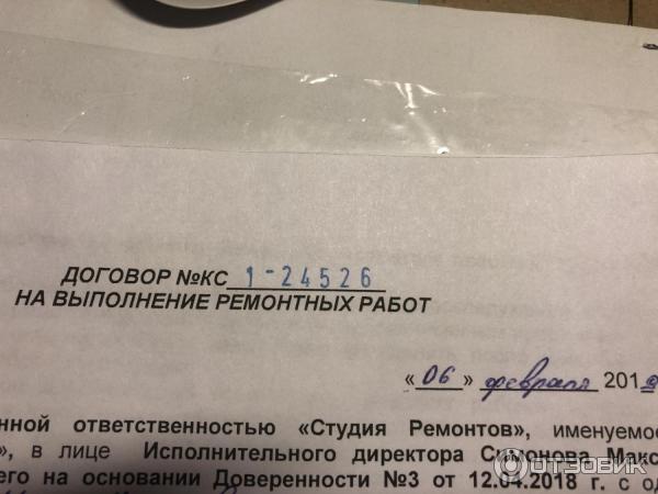 Компания Студия Ремонтов (Россия, Москва) фото