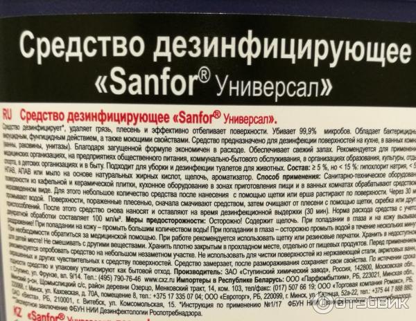 Санфор инструкция по применению. Средство Санфор универсал. Санфор дезинфектор. Санфор дезинфекция 5 литров. Санфор универсал голубой.