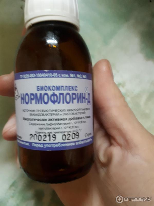 Нормофлорин б отзывы. Нормофлорин д Бифилюкс. Нормофлорин н. Нормофлорин ультра. Нормофлорин для нормализации микрофлоры.