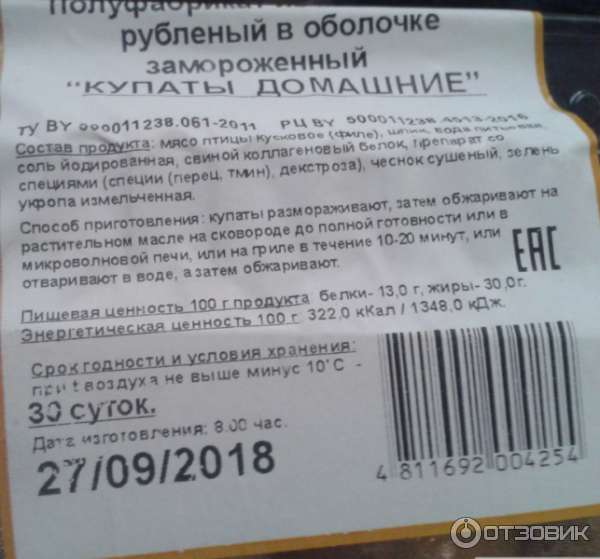 Полуфабрикат из мяса птицы рубленный в оболочке замороженный Птицефабрика Рассвет Купаты домашние фото