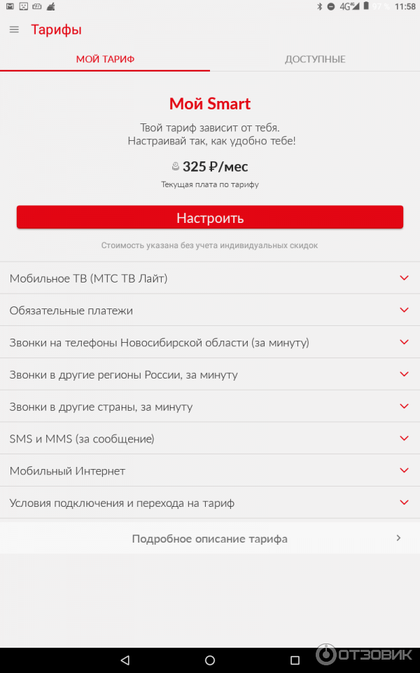 Тариф go smart описание. Тариф мой Smart. Тариф Smart МТС. Тариф мой МТС описание тарифа. Мой смарт 092018 тариф.