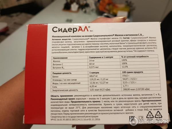 Препарат сидерал отзывы. Препарат железа сидерал. Сидерал форте. Сидерал состав. Сидерал инструкция.