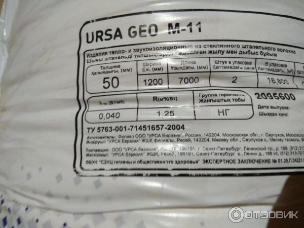 Ursa geo 11ф. Теплоизоляция Ursa geo m-11 10000х1200х100. Ursa geo m-25. Урса Гео м-11 характеристики. Урса м11 технические характеристики.