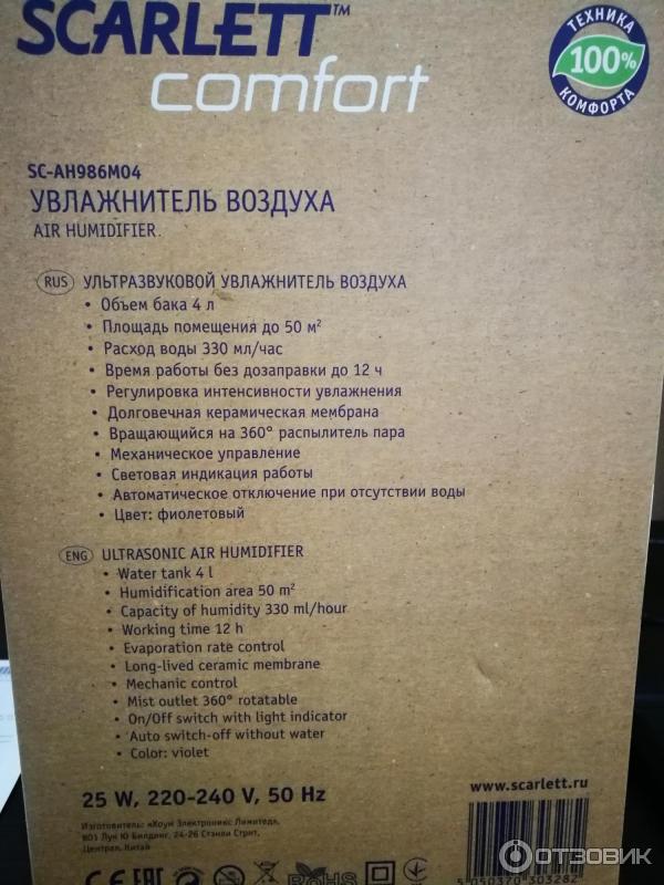 Скарлет комфорт кондиционер. Увлажнитель воздуха Скарлет комфорт. Пульт Scarlett Comfort. Мобильный кондиционер Скарлетт комфорт. Увлажнитель воздуха Scarlett Comfort инструкция.