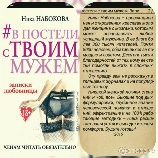 Мужья и любовники читать. В постели с твоим мужем книга. Книга я в постели с твоим мужем.