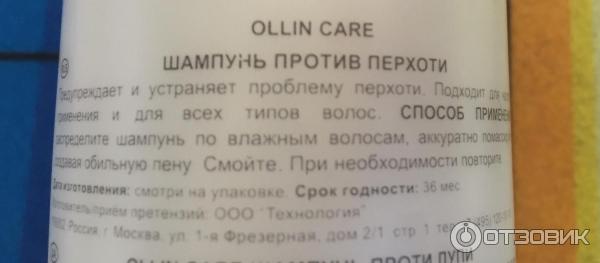 Шампунь против перхоти Ollin Professional