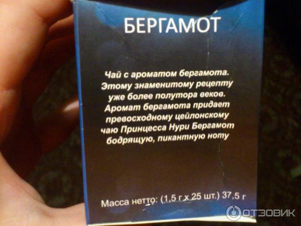 Чай принцесса Нури черный байховый цейлонский с ароматом бергамота и цедрой апельсина фото