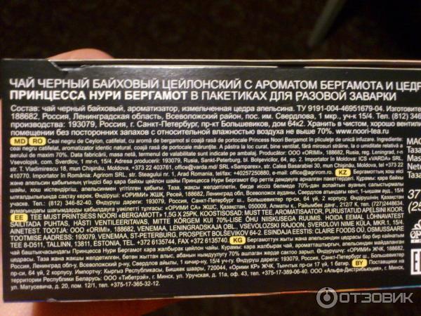 Чай принцесса Нури черный байховый цейлонский с ароматом бергамота и цедрой апельсина фото