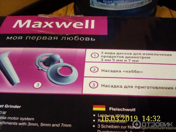 Электрическая мясорубка Maxwell MW-1252 фото