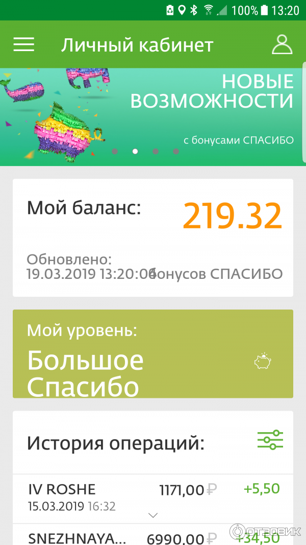 Снимаемый бонус. Бонусы от Сбербанка. Сбер спасибо приложение. Карта спасибо от Сбербанка. Баланс спасибо от Сбербанка.