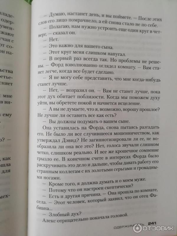 Как отвергнуть мою одержимость бывшим мужем. Безумная одержимость книга. Книга я одержим тобой.