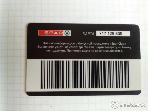 Декс карты. Spar дисконтная карта. Карта Spar. Карта магазина Spar. Скидочная карта Спар.