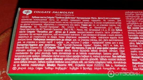 Зубная паста Colgate Тройное действие фото