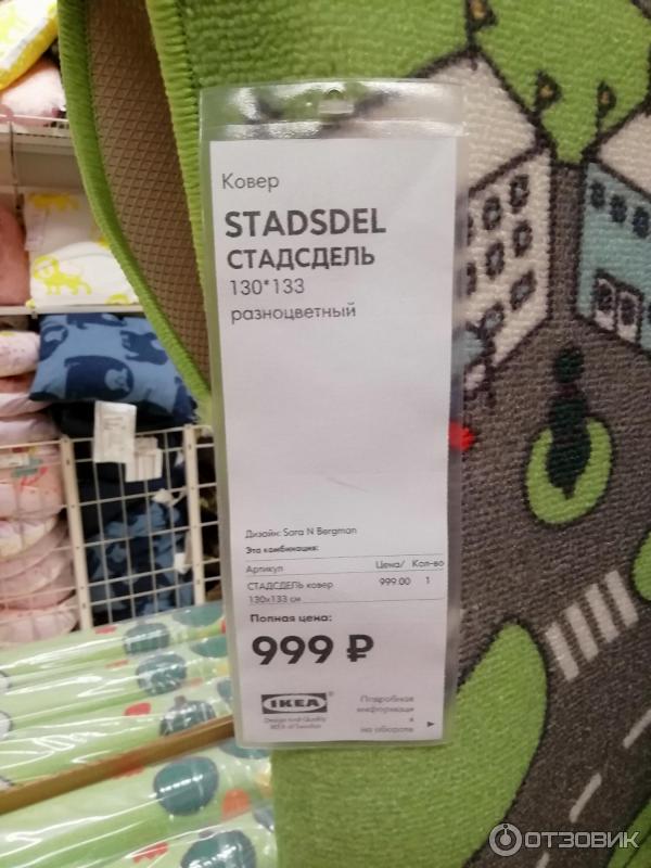 Ковер Ikea Stadsdel фото