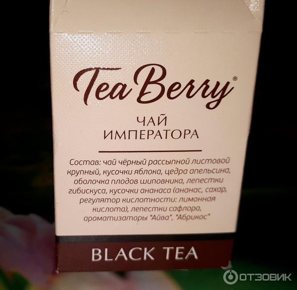 Чай Tea Berry Чай императора с ягодами и фруктами фото