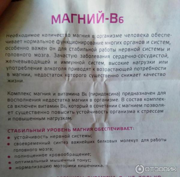 Эффект от магния. Магний в6 Биокор. Магний в6 Аквион. Магний в6 состав. Побочка при приёме магния.