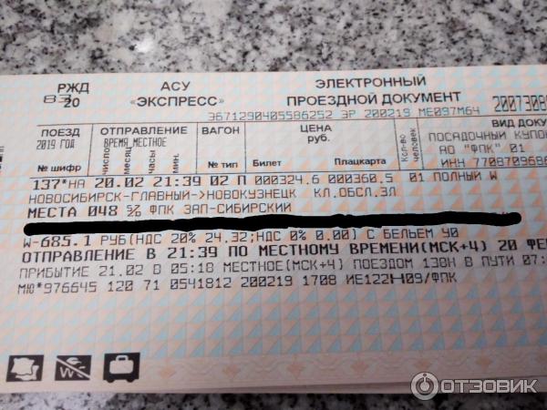 Купить Билеты Новосибирск Новокузнецк Ласточка