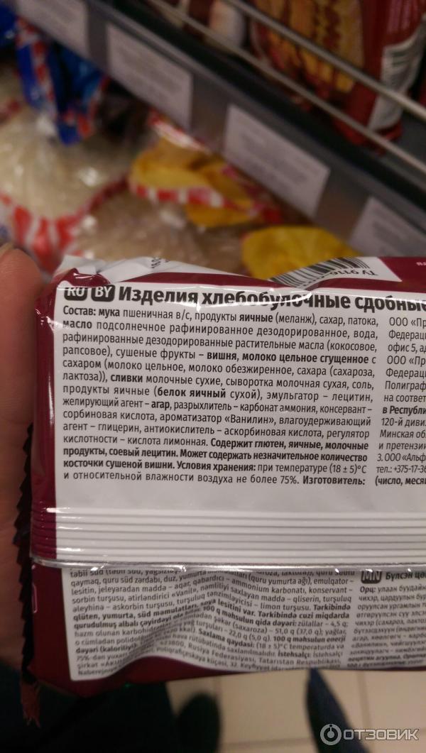 Состав: вафли венские Акульчев со взбитыми сливками и кусочками вишни