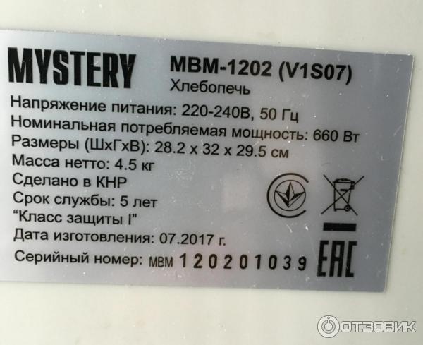 Хлебопечка Mystery MBM-1202 фото