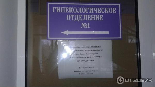 Медицинский центр отделение no 1. Гинекологическое отделение Нижнекамск. Гинекологическое отделение 1 Нижнекамск. Гинекологическое отделение № 1.