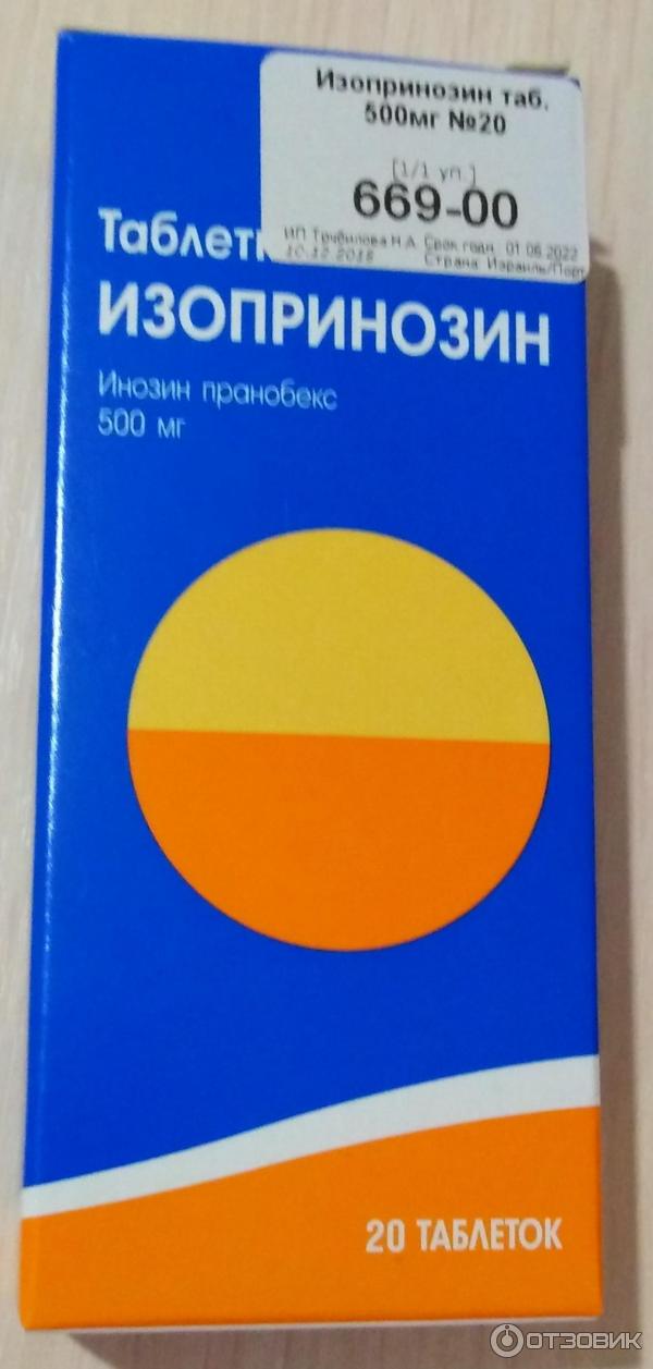 Изопринозин 500 Инструкция По Применению Цена Отзывы