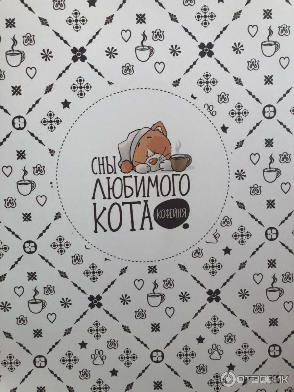 Сны любимого кота