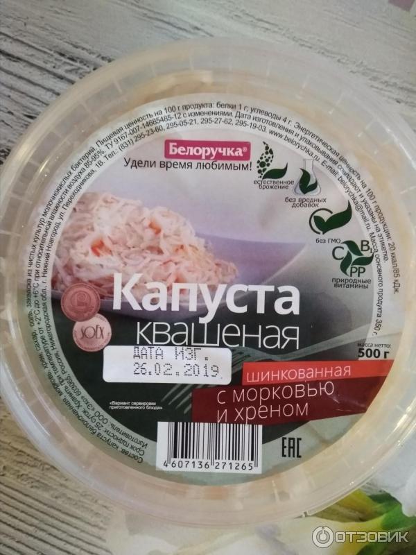 Капуста квашеная шинкованная с морковью и хреном Белоручка фото