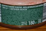 Икра деликатесная с копченым лососем "Санта-Бремор" № 1 фото