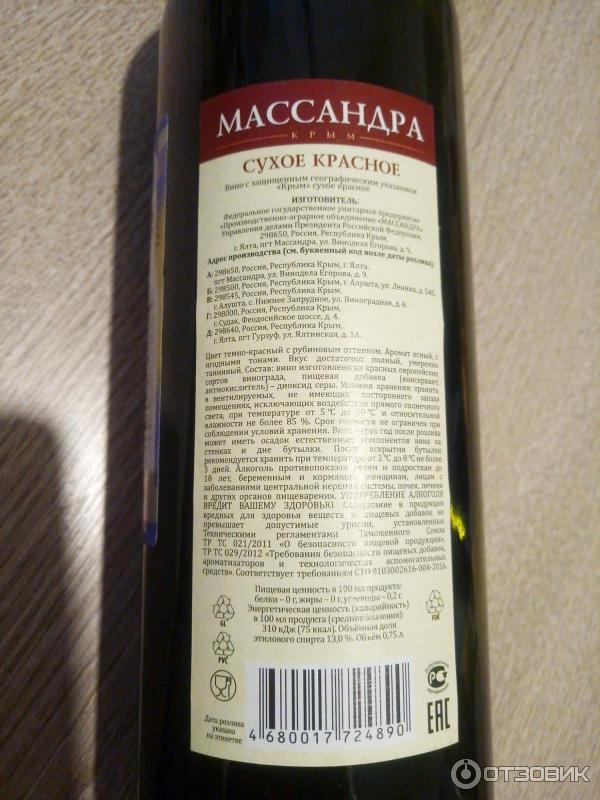 Вино каберне массандра красное. Крымское вино Массандра красное сухое. Массандра вино красное сухое. Массандра вино красное сухое Крым. Вино ЗГУ Крым Массандра.