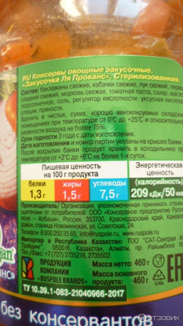 Овощные консервы Дядя Ваня Закусочка Ля Прованс фото