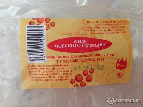 Морской гребешок: описание продукта и способов его …