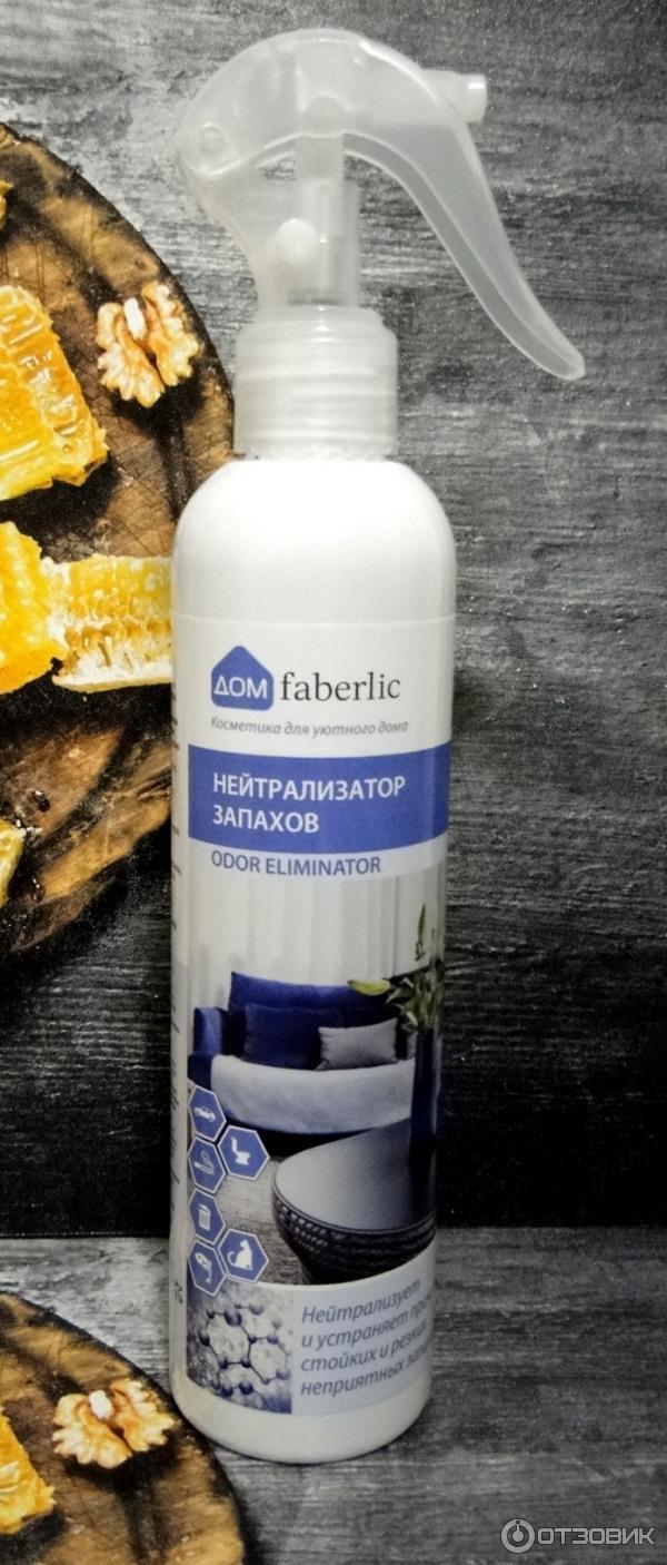 Отзыв о Нейтрализатор запахов Faberlic Odor Eliminator | Интересная новинка.