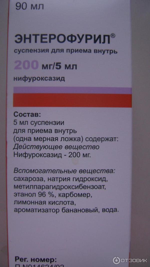 Энтерофурил при диарее у ребенка. Энтерофурил 200 мг 5 мл. Энтерофурил таблетки 200мг. Энтерофурил 90 мл. Энтерофурил 200 суспензия.