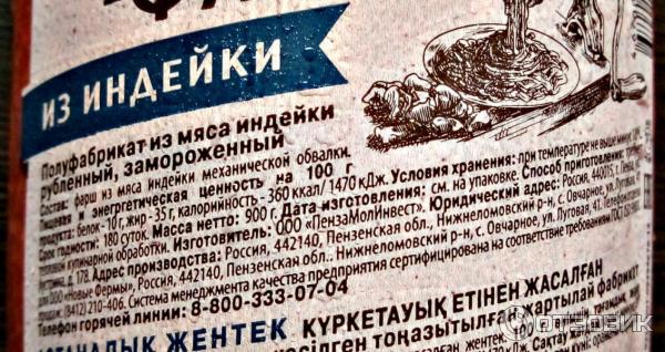 Отзыв о Фарш из индейки Индилайт "Столичный" | Последняя покупка меня ...