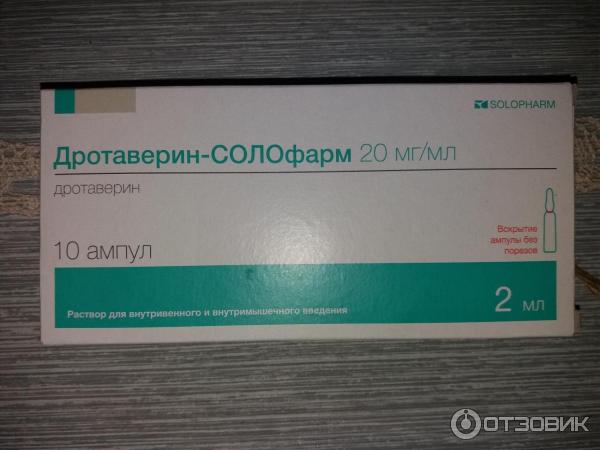 Дротаверин уколы внутримышечно инструкция. Дротаверин ампулы 40 мг. Дротаверин Биосинтез ампулы. Дротаверина гидрохлорид ампулы.