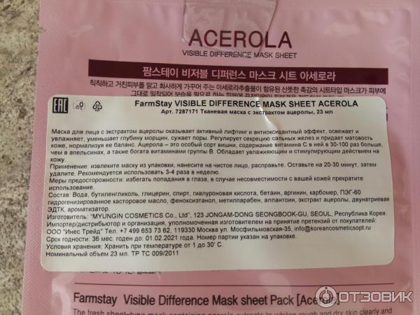 Тканевая маска для лица FarmStay Visible Difference Acerola Mask Sheet фото