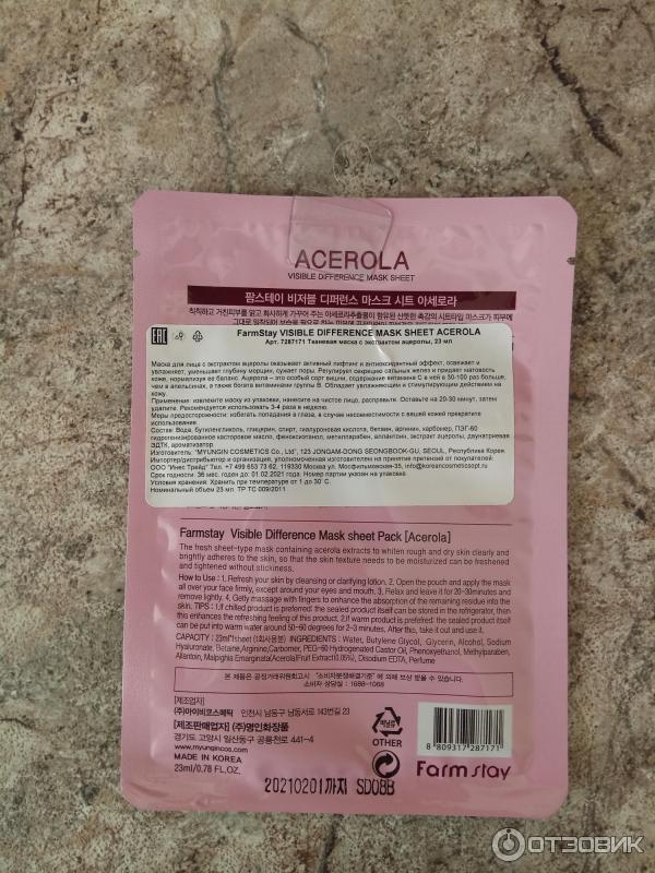 Тканевая маска для лица FarmStay Visible Difference Acerola Mask Sheet фото