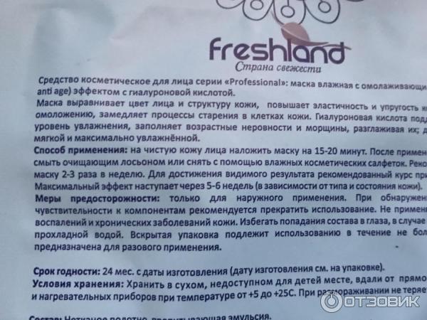 Тканевая маска для лица Freshland Гиалуроновая кислота Омолаживающая фото