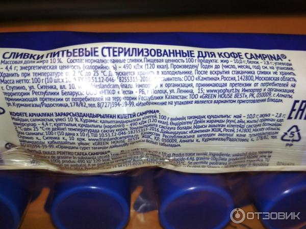 Сливки порционные Campina 10% фото