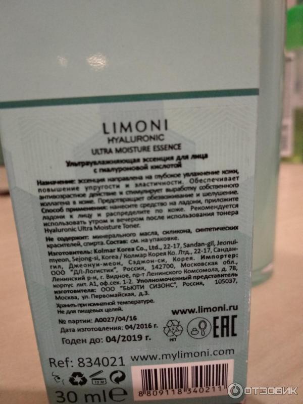 Ультраувлажняющая эмульсия для лица с гиалуроновой кислотой Limoni Hyaluronic Ultra Moisture фото