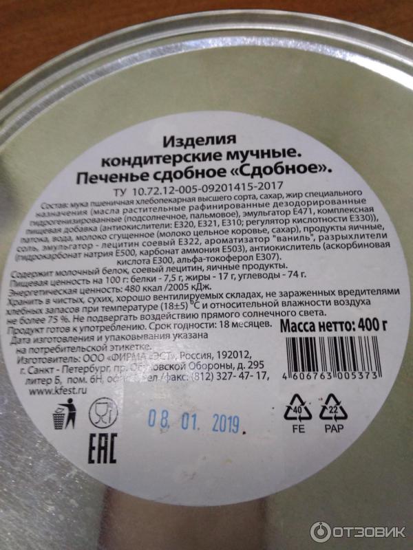 Условия хранения печенья. Срок хранения печенья по госту. Срок хранения песочного печенья. Срок хранения печенья по госту. Сахарное печенье каталог.