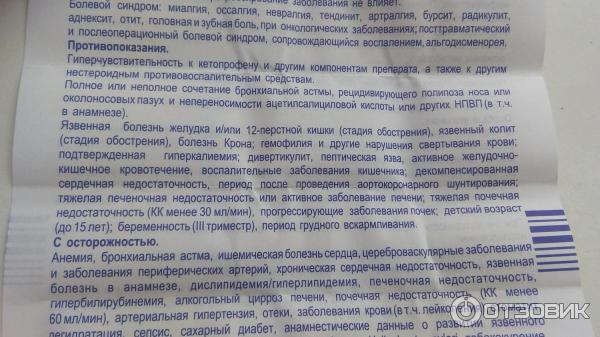 Кетопрофен 150 мг инструкция по применению. Кетопрофен таблетки Биоком. Кетопрофен от отёков таблетки. Кетопрофен противопоказания.