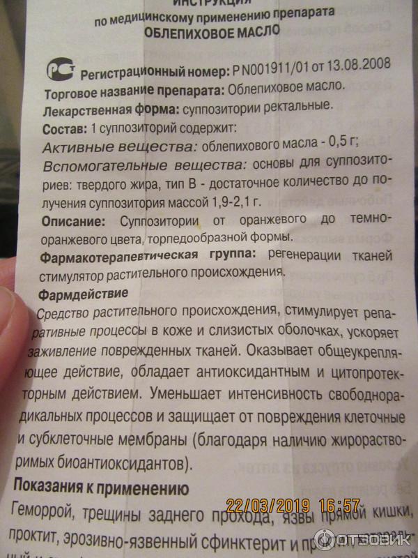 Капать в нос облепиховое масло от храпа. Облепиховое масло для эрозии. Свечи с облепиховым маслом при эрозии. Облепиха при эрозиях. Облепиховое масло свечи инструкция.