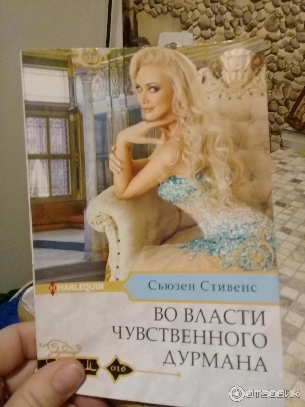 Читать сьюзен джонсон. Стивенс Сьюзен. Легкомысленные с.к Стивенс. Книга легкомысленный. Книга леди ангел | Джонсон Сьюзен.