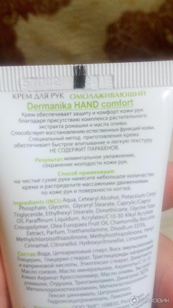 Омолаживающий крем для рук Dermanika Hand Comfort c маслом оливы фото